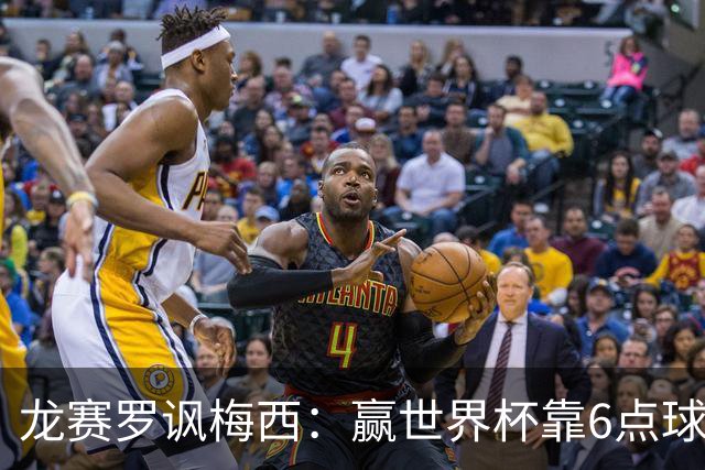 龙赛罗讽梅西：赢世界杯靠6点球 C罗点赞+评论